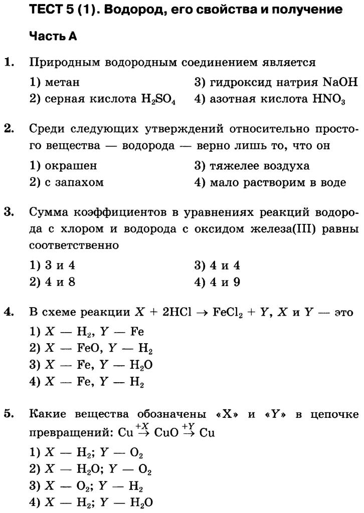 Лекция по теме Обобщение и систематизация знаний по теме: 'Водород'